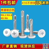 喷白色烤漆带垫钻尾螺钉烤白漆410不锈钢平头自钻燕尾门窗螺丝钉