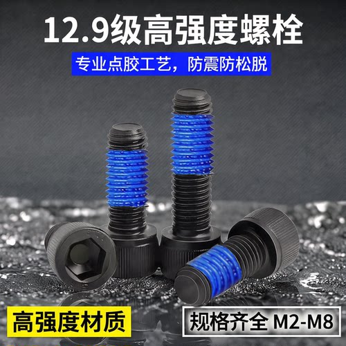 深圳12.9级圆柱头内六角点胶螺丝