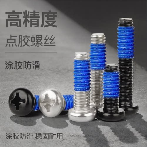 深圳盘头十字点胶螺丝圆头耐落钉