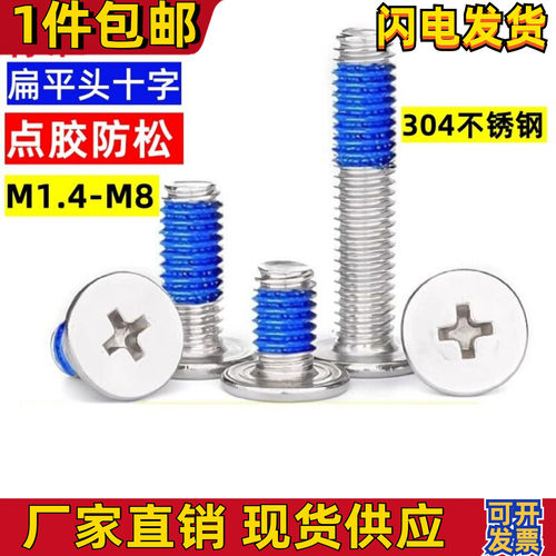 薄平头点胶螺丝CM大平头涂胶螺丝