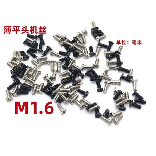 M1.6扁平头螺丝M1.6薄平头螺丝