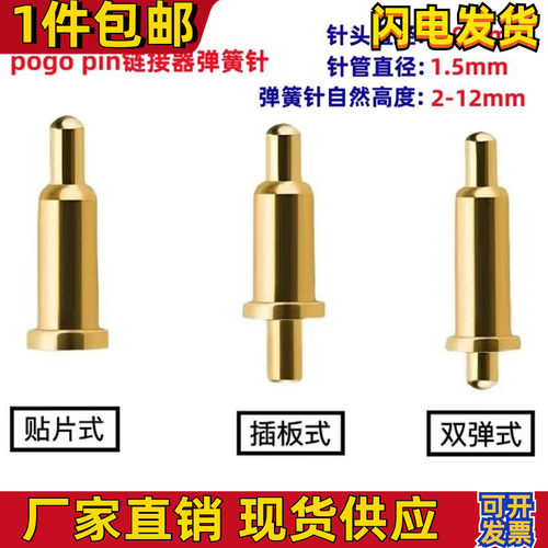 pogopin连接器弹簧顶针SMT插针