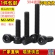 黑色304不锈钢内六角螺丝钉HM杯头内六角螺栓M2M2.5M3M4M5M6M8M12