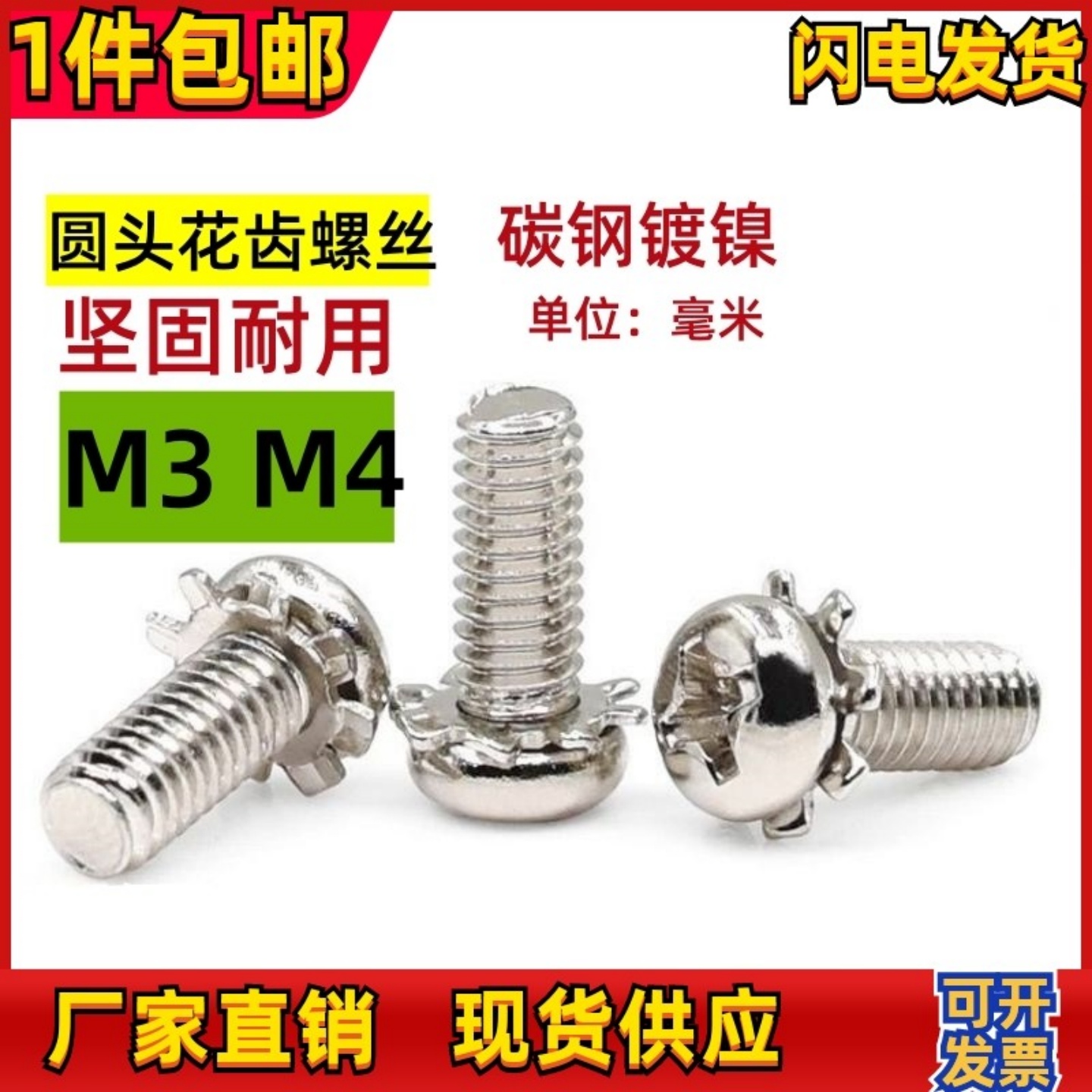 深圳圆头带齿二组合防滑螺丝M3M4