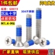 304不锈钢沉头点胶防松螺丝KM涂胶防脱螺丝钉M1.4M2M2.5M3M4M5M6