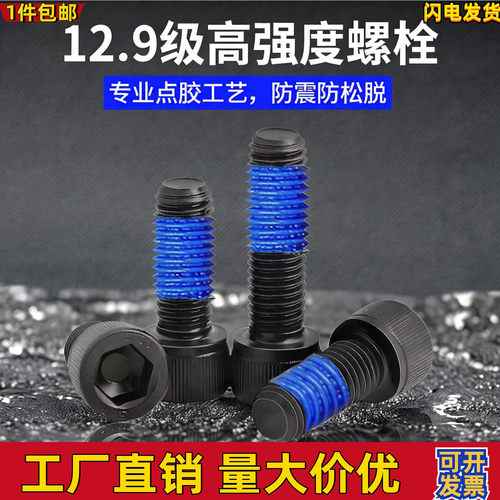 深圳12.9级圆柱头内六角点胶螺丝