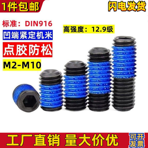 12.9级点胶螺丝凹端内六角点胶