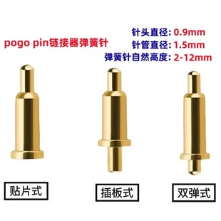 pogo pin连接器弹簧针天线顶针SMT触点测试插针铜针电源充电顶针