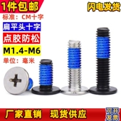 十字平头机牙点胶螺丝CM碳钢加胶平头涂胶防松螺钉M1.4M1.6M2M3M4