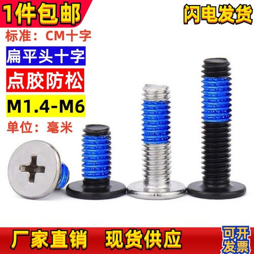 平头点胶手机小螺丝带胶耐落螺钉