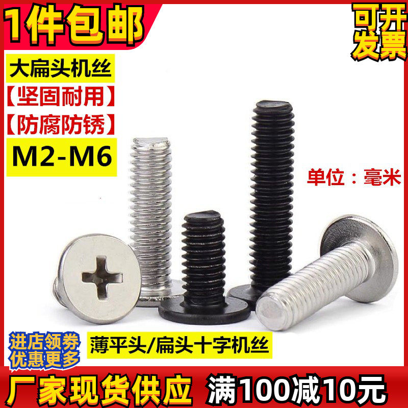 薄平头机丝螺丝笔记本电脑螺丝