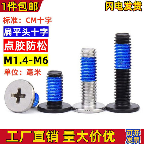 平头点胶手机小螺丝带胶耐落螺钉