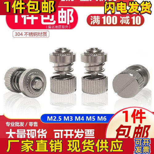 松不脱螺钉弹簧机柜面板组合螺钉