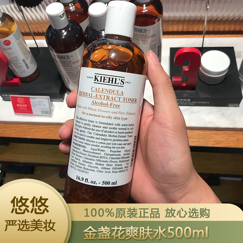 kiehls科颜氏金盏花爽肤水