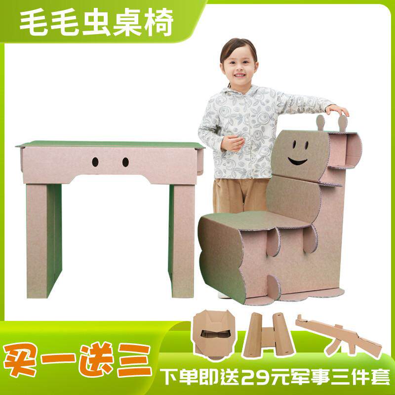 儿童手工DIY纸板桌子毛毛虫椅子书柜书架纸箱过家家玩具表演道具