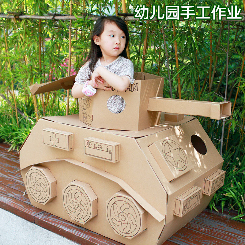 幼儿园手工制作坦克汽车纸房子模型儿童大号交通工具diy涂色玩具