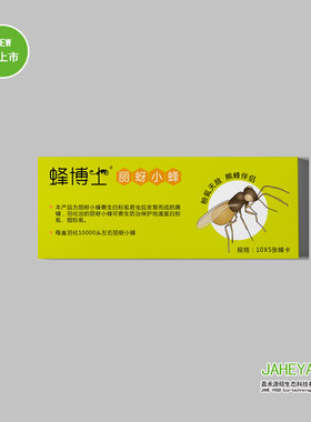 热促【生物防治】蜂博士Dr.bee 丽蚜小蜂 大棚白粉虱 烟粉虱天敌