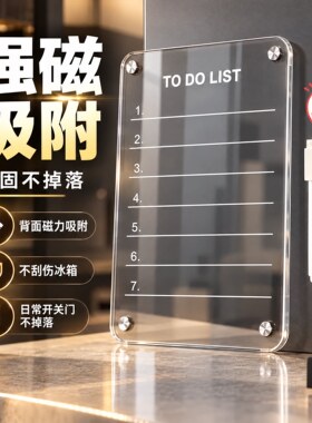 磁吸冰箱留言板展示贴家用装饰可擦计划表写字记事白板高级感磁贴