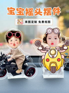 车载摆件定制宝宝照片摇头车内饰品汽车中控台装饰品diy实用好物