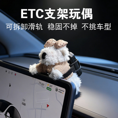 车载etc支架玩偶车内饰品摆件特斯拉屏幕趴趴飞行员狗公仔放置背