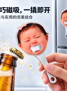 开瓶器冰箱贴定制宝宝人脸亚克力磁吸啤酒起子儿童哭脸来图定做