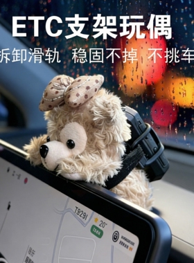 车载摆件特斯拉车内装饰屏幕趴趴玩偶etc可拆卸支架汽车内饰用品