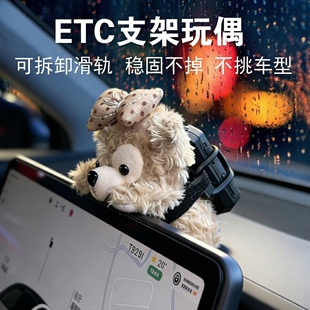 车载摆件特斯拉车内装饰屏幕趴趴玩偶etc可拆卸支架汽车内饰用品