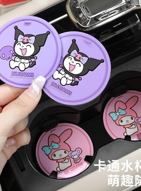 三丽鸥汽车防滑垫车载杯垫车用多功能置物隔热垫防护垫车内装饰品