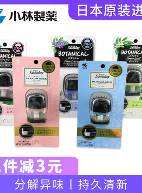 日本进口小林制药汽车载出风口香水空调香氛香薰除异味持久消臭元