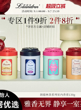 Laundrin朗德林固体香膏室内家用持久茶车载香薰鞋柜卫生间香氛