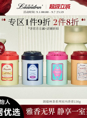 Laundrin朗德林固体香膏