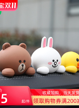 linefriends卡通可爱创意个性汽车中控台摆件车载车上车内装饰品