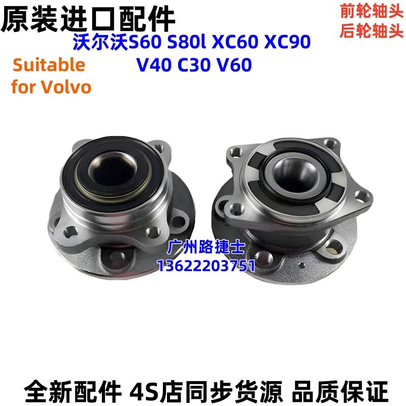 适用沃尔沃原厂S60 S80l XC60 XC90 V40 C30 V60前后轮毂轴承轴头