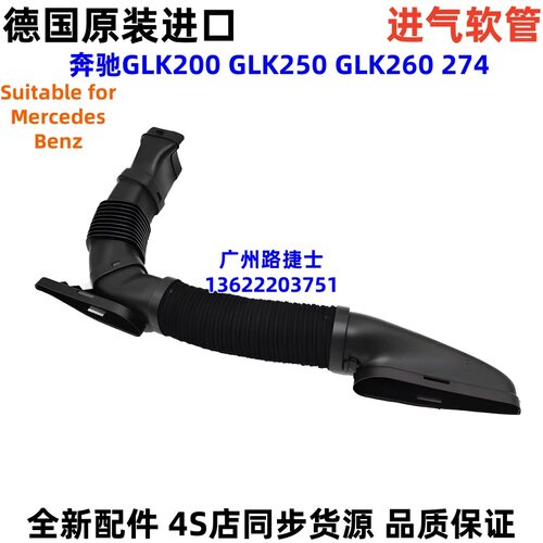 适用奔驰GLK200 GLK250 GLK260 274进气软管 空滤进气管 进气风口