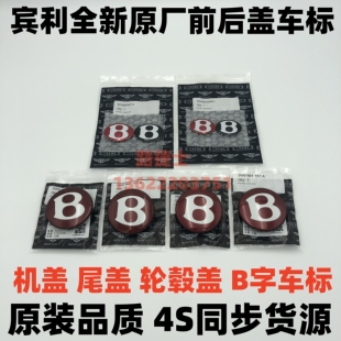 适配宾利飞驰欧陆GT机盖标志B贴标后盖按钮标贴车标红色B车标轮盖