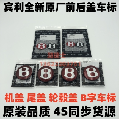 宾利飞驰欧陆机盖标轮毂盖
