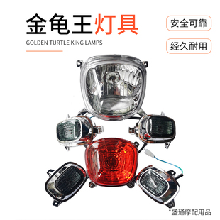 金龟王电动车灯具大灯转向灯爱玛大迪米尚电动车前转向灯尾灯总成