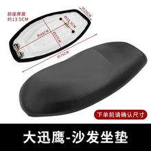 迅鹰ZY125T-4/5/6/7/10摩托车坐垫总成大迅鹰电摩座包整个软鞍座