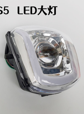酷奇S5摩托车前大灯三阳林海酷喜雅格改装LED大灯灯具总成前车灯