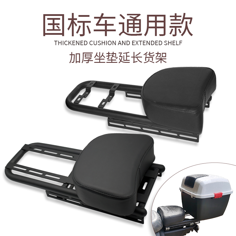 国标车适用坐垫延长货架调节滑轨