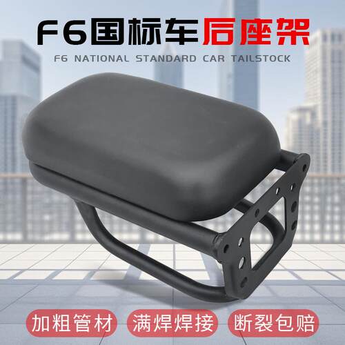 F6国标电动车后座坐垫