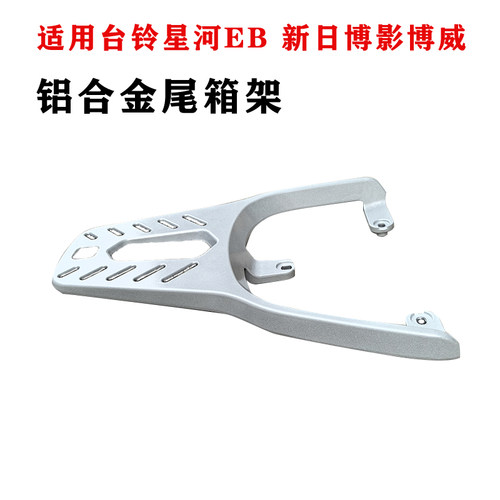 适用台铃星河EB新日电动车后货架