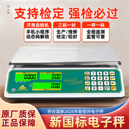2026新规电子秤金叶计价秤香山30公斤三封一码新型评农贸市场统配