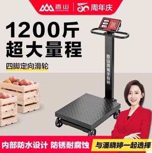香山商用电子秤台秤600kg工厂带轮计数地秤磅秤1200斤电子称称重