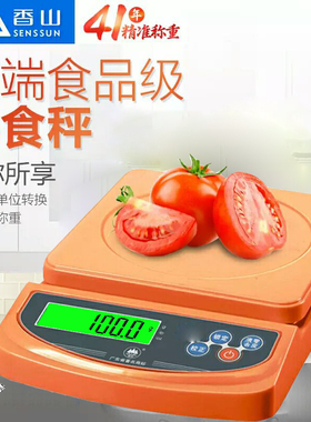 香山EI02电子称厨房秤3kg/0.1g高精度药材称家用烘焙电子秤茶叶称