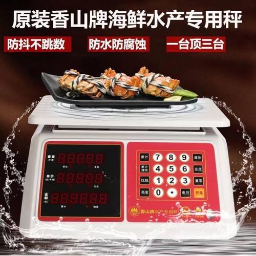香山防水电子秤海鲜30kg卖鱼专用