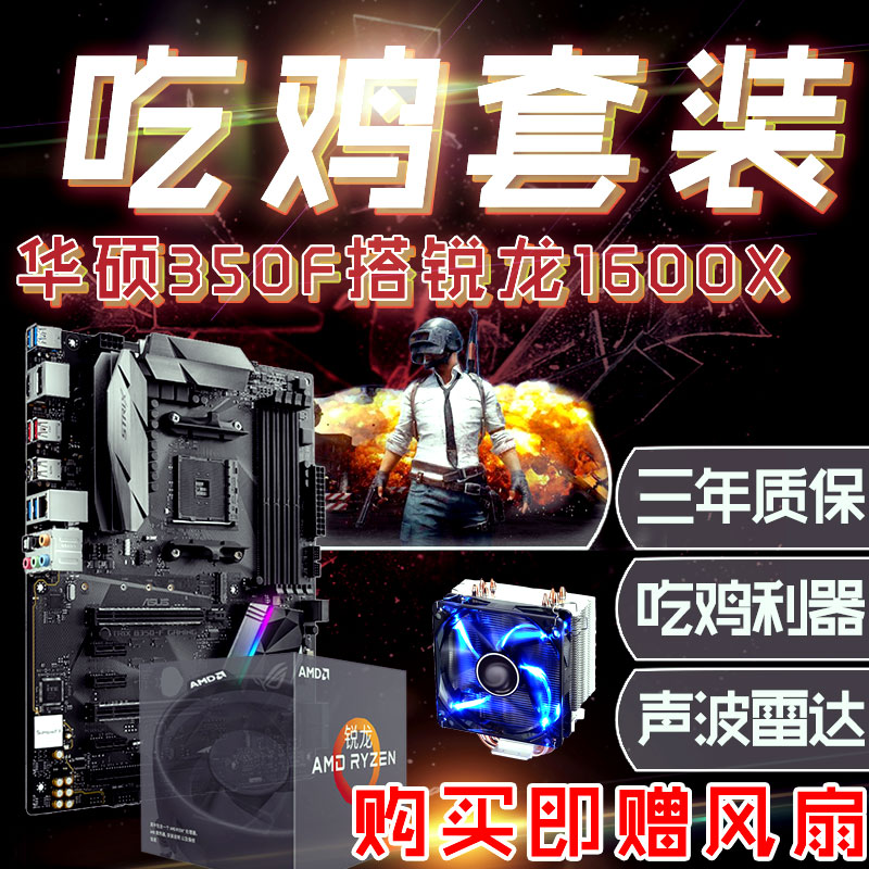 AMD銳龍六核1600X 2600X+技嘉B450X370華碩B350F 吃雞CPU主板套裝
