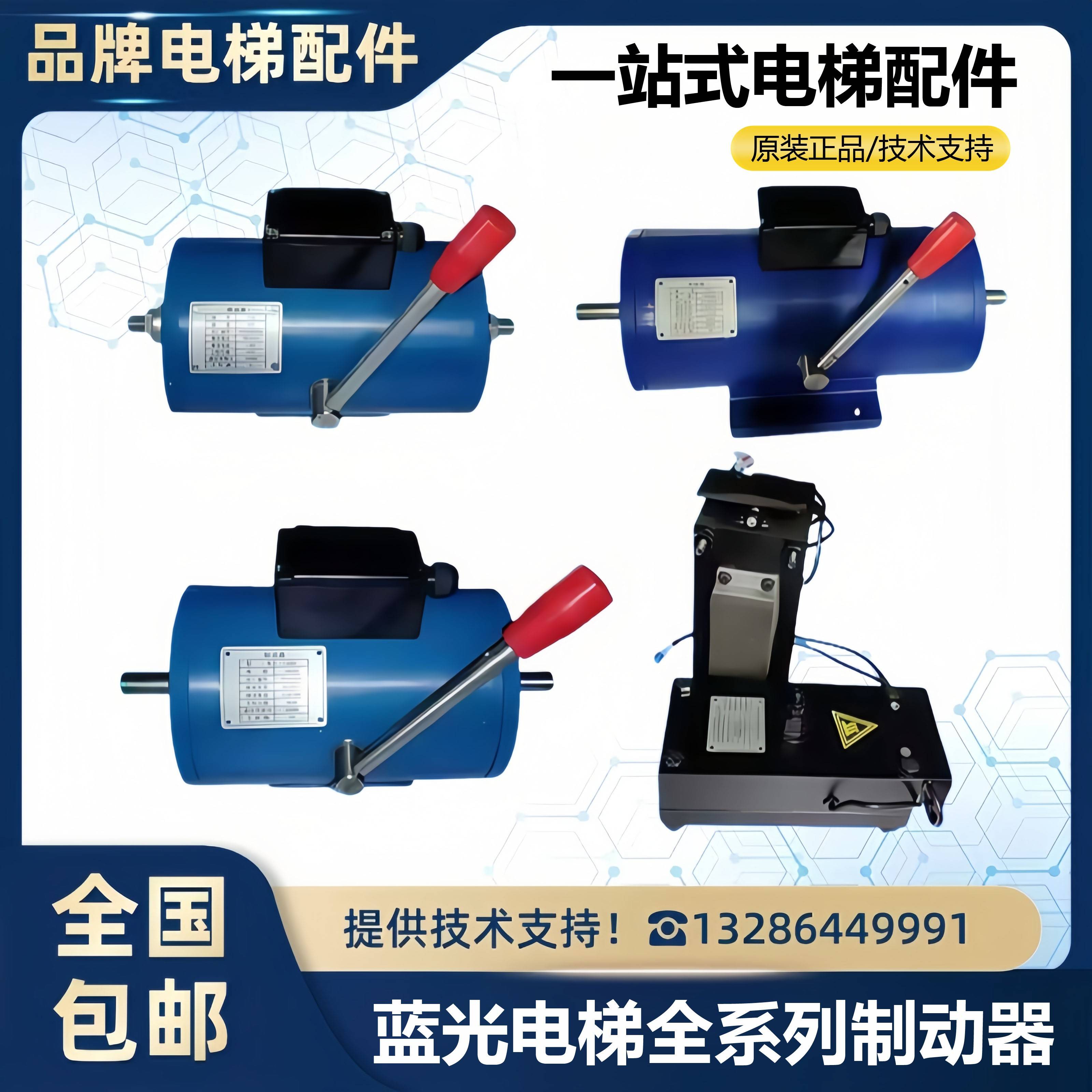 蓝光奥的斯通润电梯制动器DZE-12 14 16 EB2 16E3B2EA方块抱闸BLB