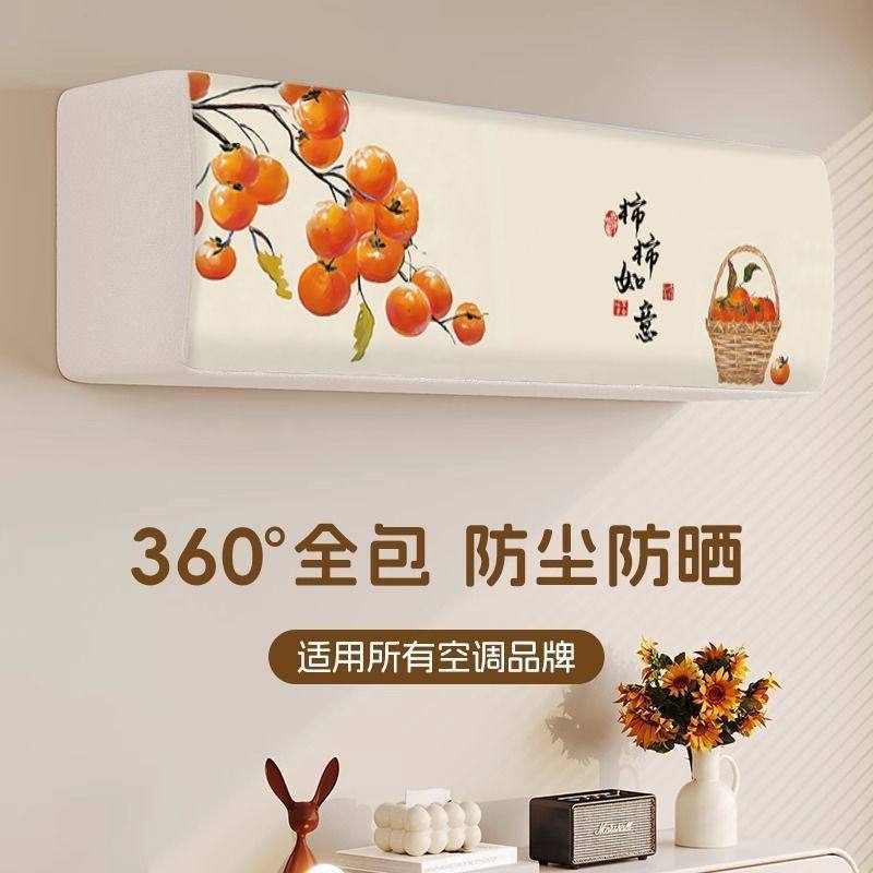 空调罩防尘罩全包挂式布艺挂机通用可水洗空调套卧室内机保护罩子