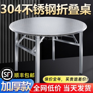 304不锈钢圆桌可折叠桌子饭店户外桌坝坝宴摆摊家用吃饭圆形餐桌